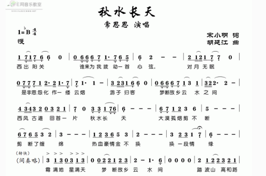 秋水长天（冯晓泉演唱歌曲）