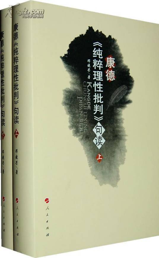 康德的《纯粹理性批判》（2008年人民出版社出版的图书）