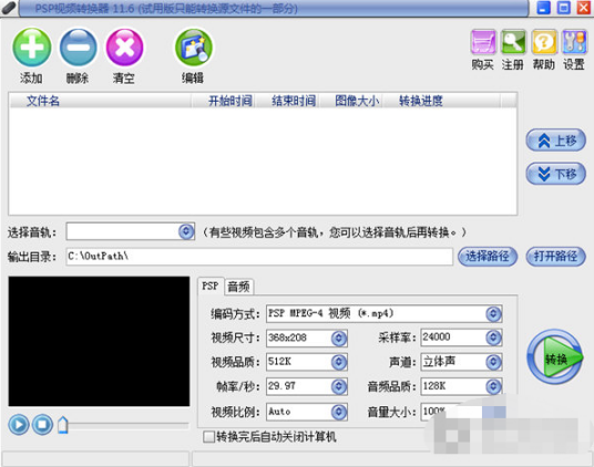 易杰PSP视频转换器