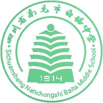 四川省南充市白塔中学