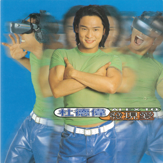 无心伤害（杜德伟演唱的歌曲）