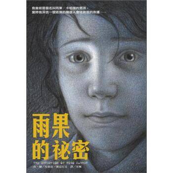 雨果的秘密（2007年台湾东方出版社股份出版的图书）