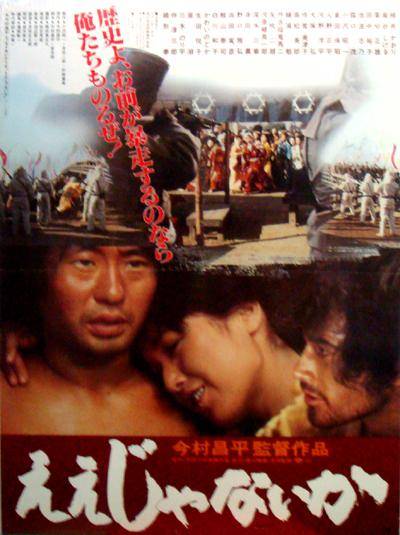 乱世浮生（日本1981年今村昌平执导的剧情电影）