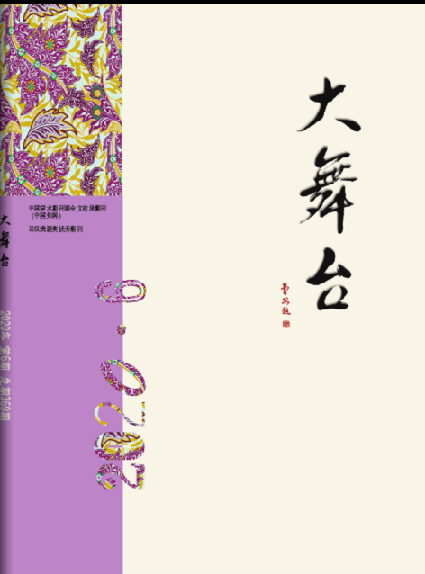 大舞台（期刊）