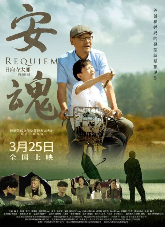 安魂（2022年巍子、陈瑾等主演的电影）