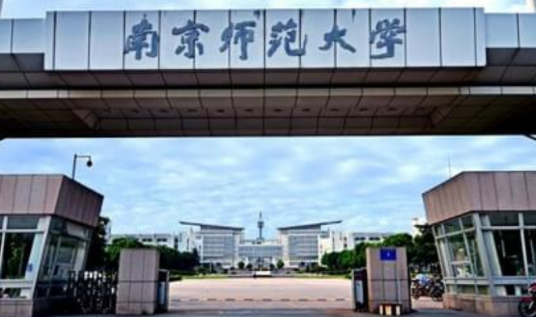 南京师范大学继续教育学院