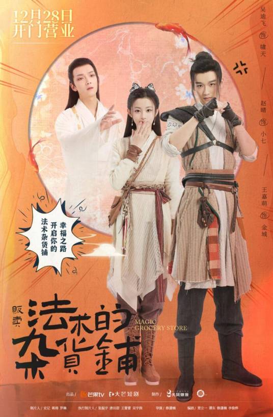 贩卖法术的杂货铺