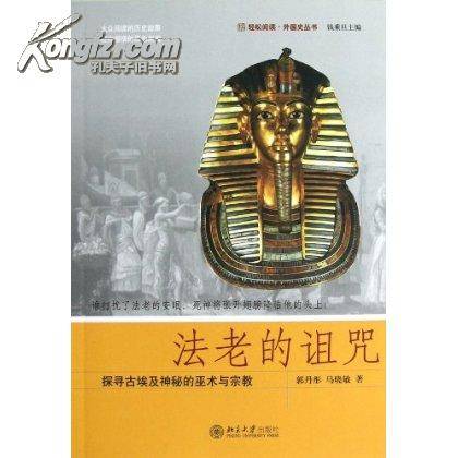 法老的诅咒（德国当代作家菲利普·范登伯格著作）