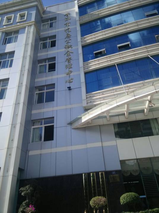 普洱市住房公积金管理中心