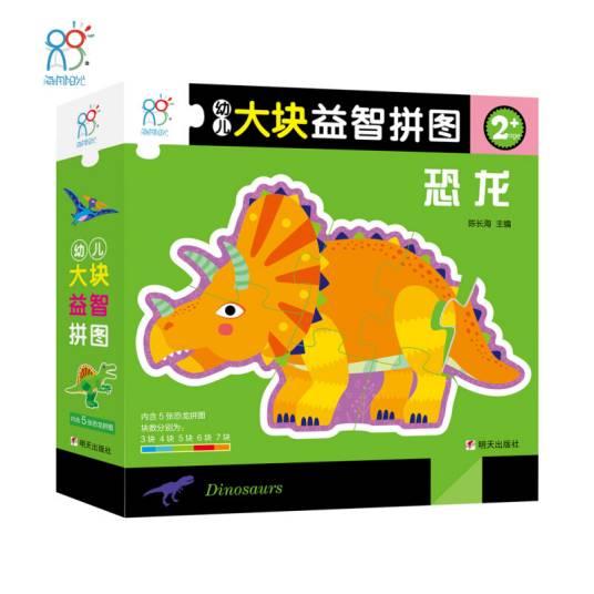 海润阳光。幼儿大块益智拼图-恐龙