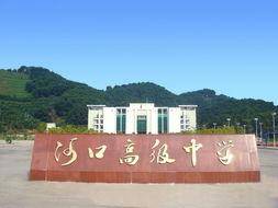 河口高级中学