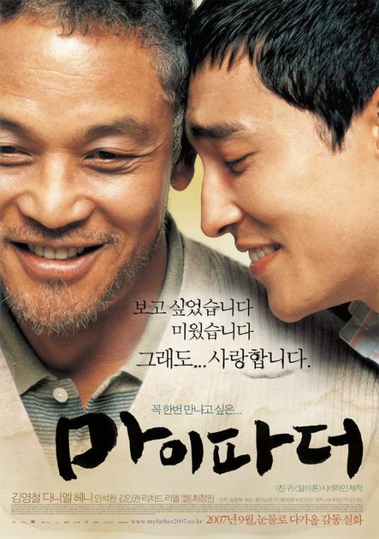 我的父亲（2007年黄东赫导演韩国电影）