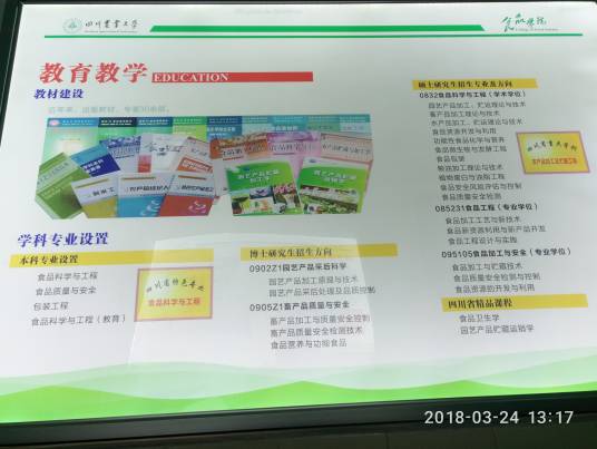 食品加工与安全专业