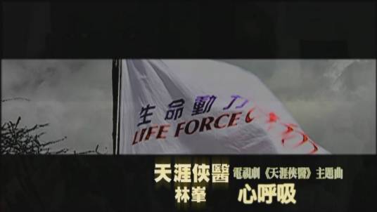 心呼吸（林峯演唱歌曲）