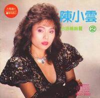 舞女（陈小云演唱歌曲）