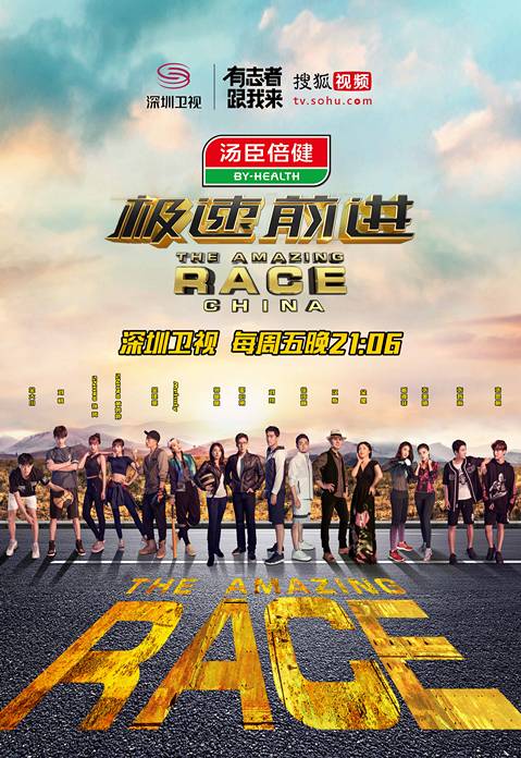 极速前进第三季(深圳卫视搜狐视频联合出品的环球竞速真人秀)