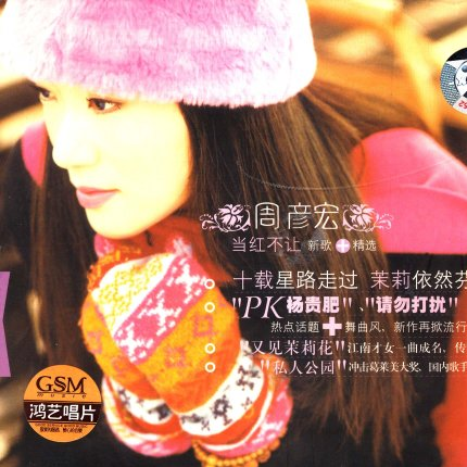 给爱（2006年周艳泓演唱的歌曲）