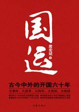 国运（席宏斌小说）