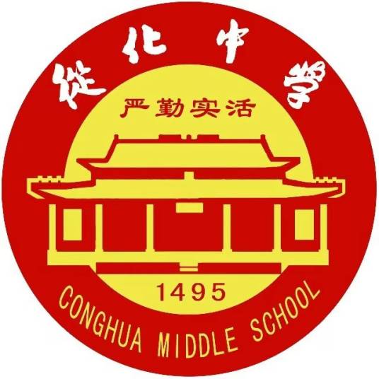 广州市从化区从化中学