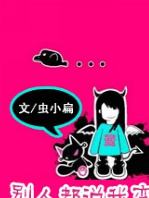 别人都说我变态