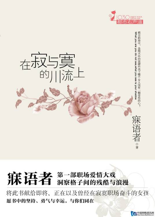 在寂与寞的川流上（2010年万卷出版公司出版的图书）