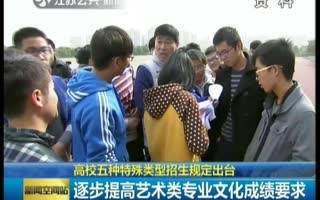 特殊类招生