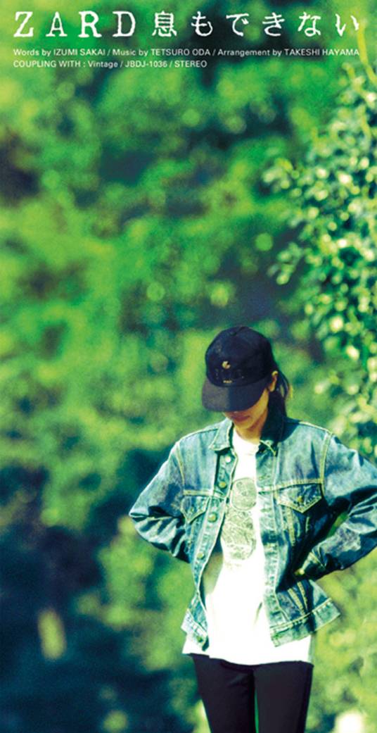 无法呼吸（ZARD演唱日语歌曲）