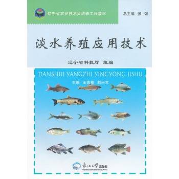 淡水养殖应用技术