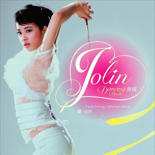 假装（2006年蔡依林演唱的歌曲）