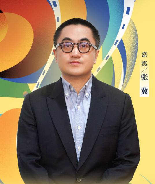 张冀（中国内地编剧，中国电影家协会副主席）