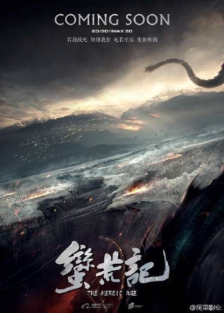 蛮荒记（改编电影）