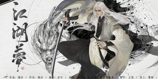 江湖梦（五音Jw演唱的古风歌曲）