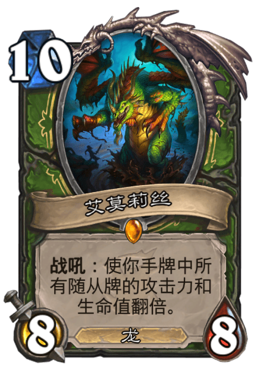 艾莫莉丝（卡牌游戏《炉石传说》中的卡牌）