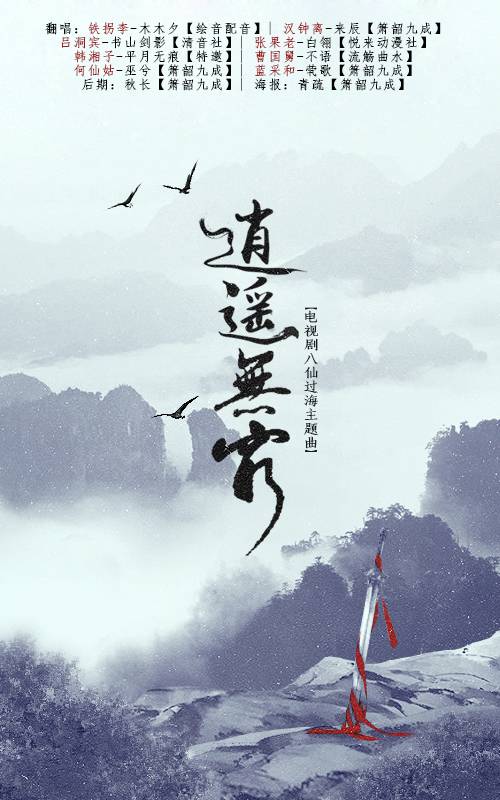 逍遥无穷