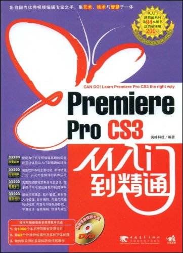 PremiereProCS3从入门到精通