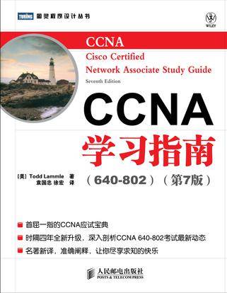 CCNA学习指南(640-802)（第7版）