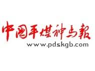 中国平煤神马报