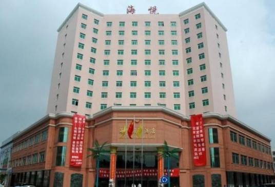 海悦国际酒店