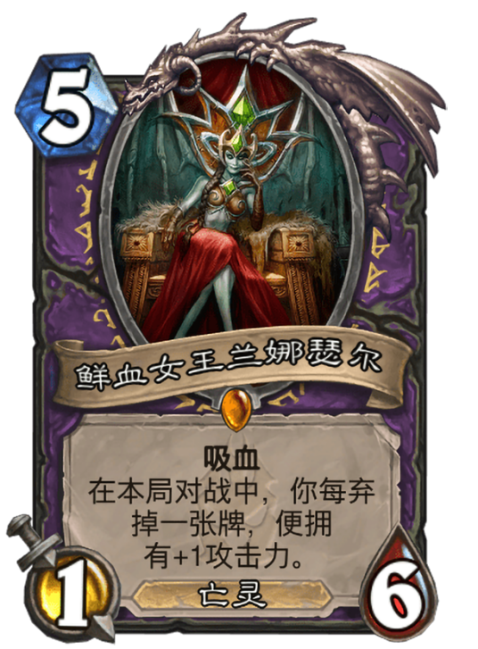 鲜血女王兰娜瑟尔（卡牌游戏《炉石传说》中的卡牌）