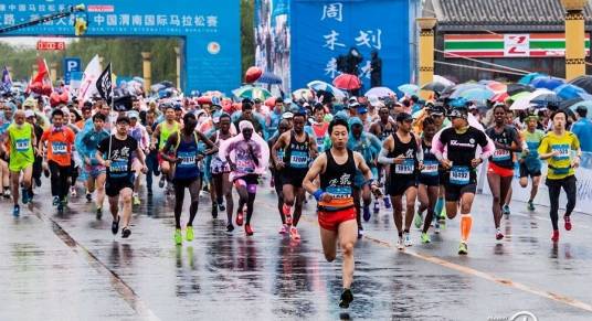 丝绸之路·美丽大荔国际马拉松赛