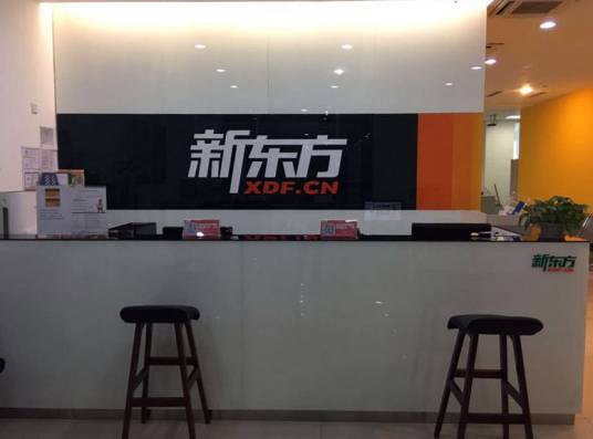 石家庄新东方学校