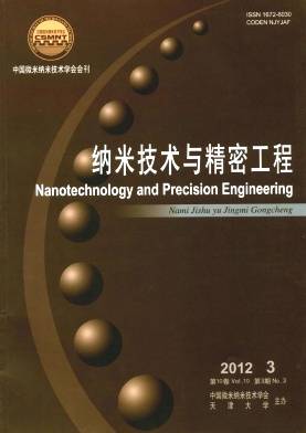 纳米技术与精密工程