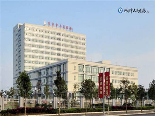 什邡市人民医院