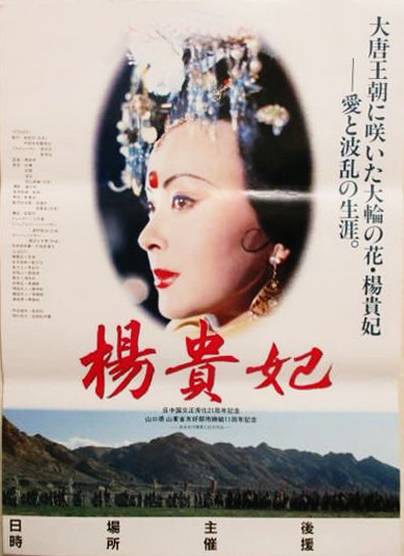 杨贵妃（1992年陈家林执导的电影）