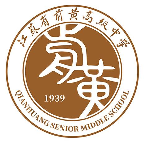 江苏省前黄高级中学
