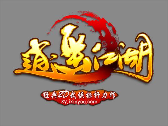 逍遥江湖（2012年心游科技开发的武侠类游戏）