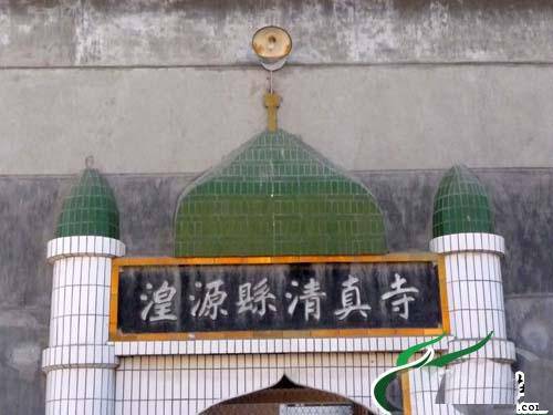 湟源县清真寺
