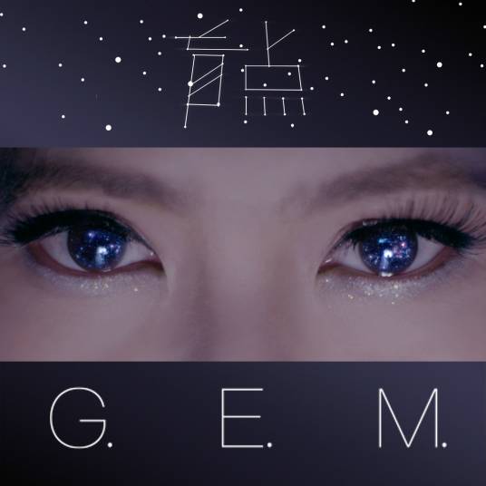 盲点（2015年邓紫棋演唱的歌曲）