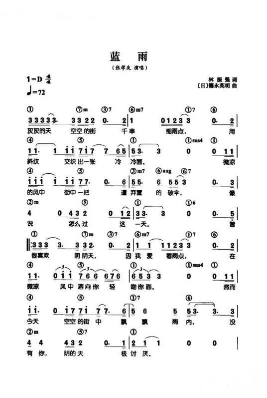 蓝雨（张学友演唱歌曲）