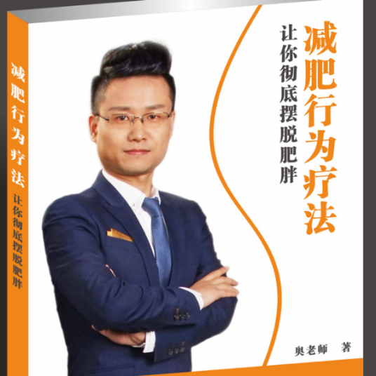 减肥行为疗法
